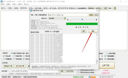 如何批量下載衣聯(lián)網(wǎng)天貓圖片到電腦