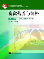 高等教育出版社門戶網(wǎng)站 畜牧漁業(yè)飼料銷售選書系統(tǒng)詳細(xì)頁(yè)