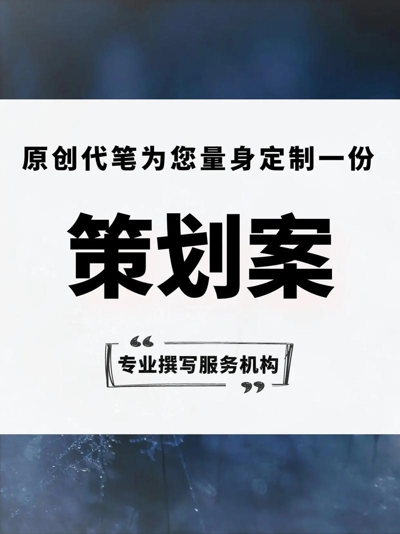 不再手忙腳亂 學會寫作高效策劃案的終極指南